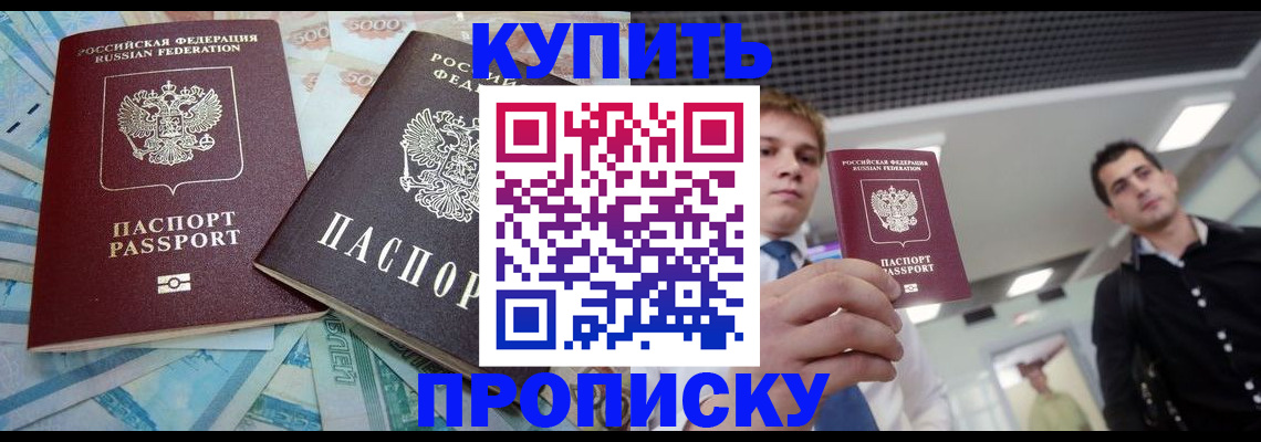 прописка законно в Электрогорске